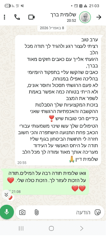 הודעת וואטסאפ ממטופלת שמספרת על השיפור שהרגישה