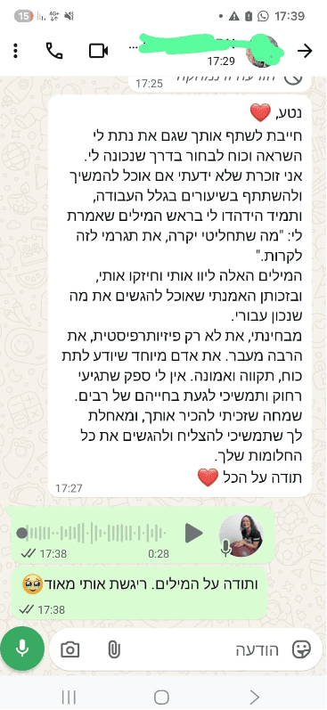 הודעת תודה שהתקבלה בוואטסאפ ממטופל